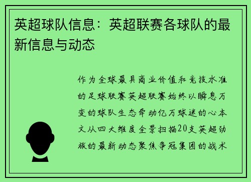 英超球队信息：英超联赛各球队的最新信息与动态