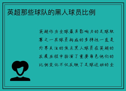英超那些球队的黑人球员比例