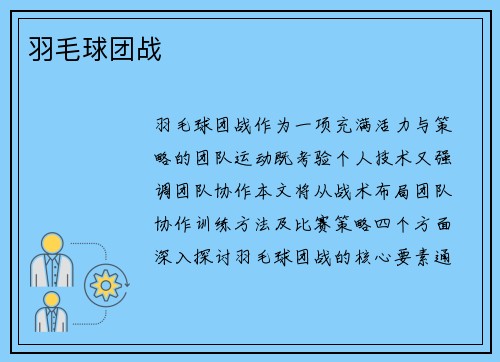 羽毛球团战