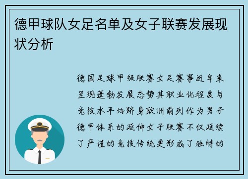 德甲球队女足名单及女子联赛发展现状分析